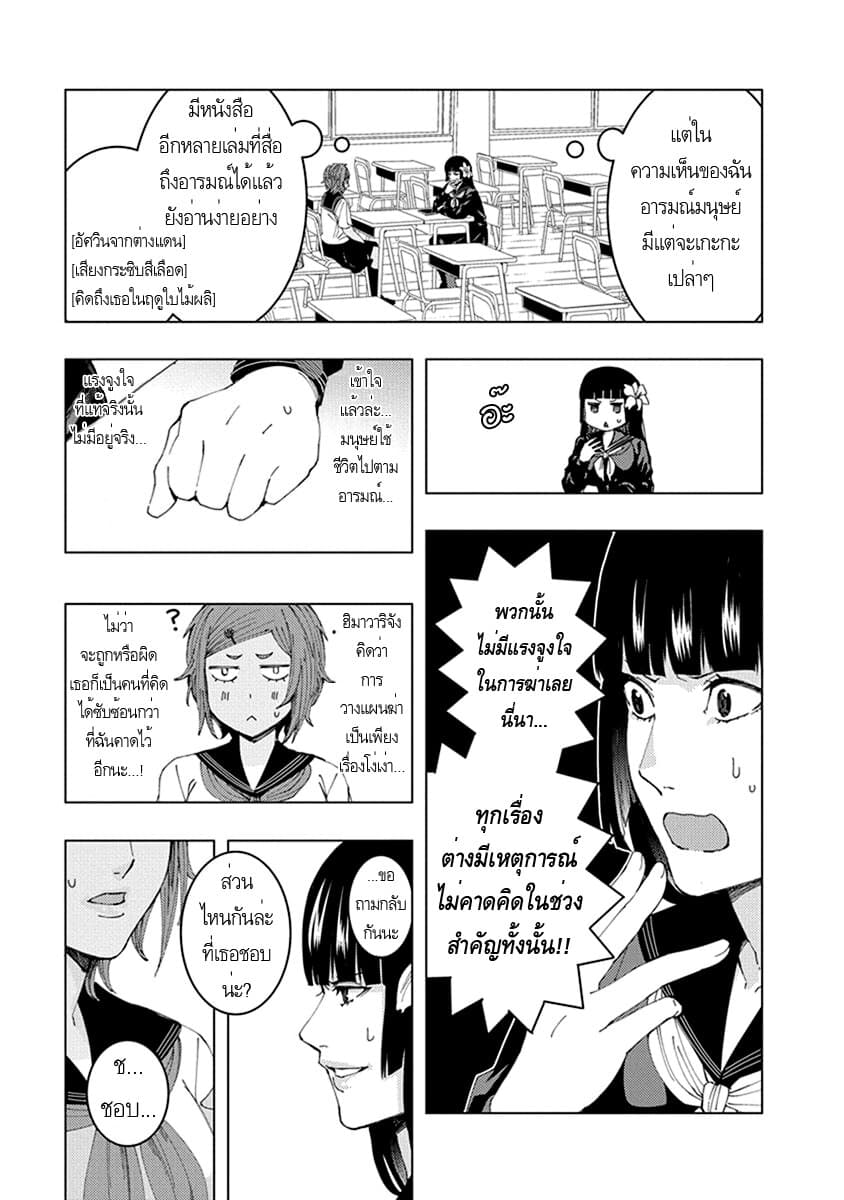 Jiken Jaken! page 9
