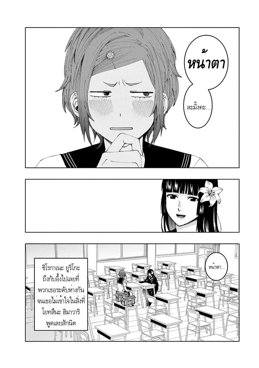 Jiken Jaken! page 10