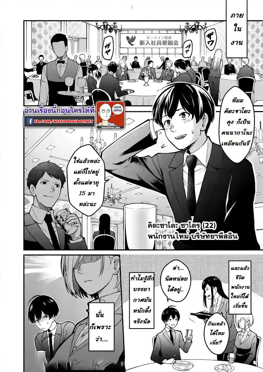 Jikkenshima page 3