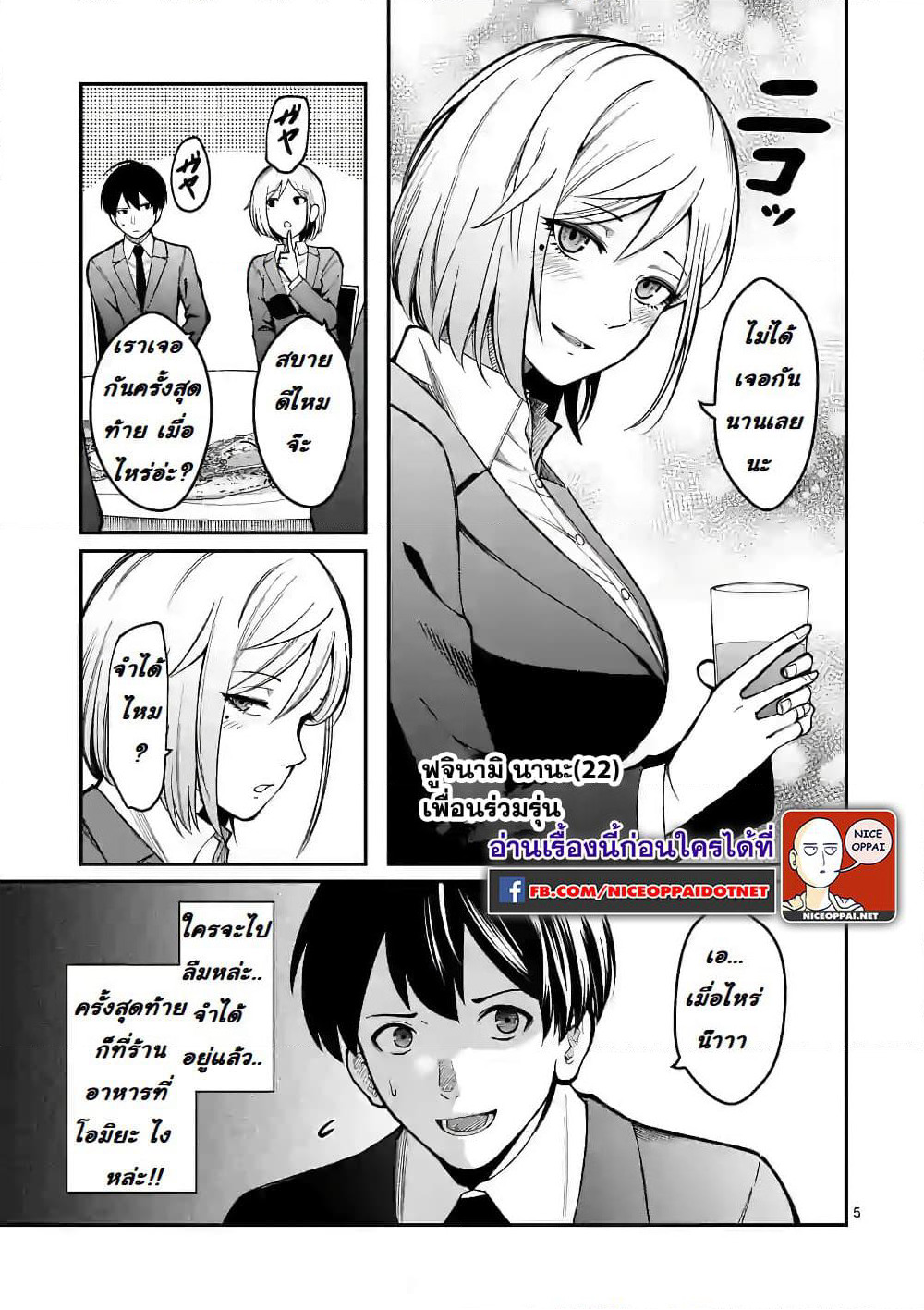 Jikkenshima page 4