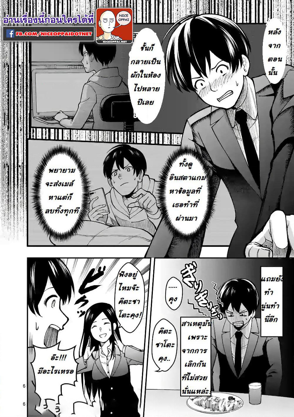 Jikkenshima page 6