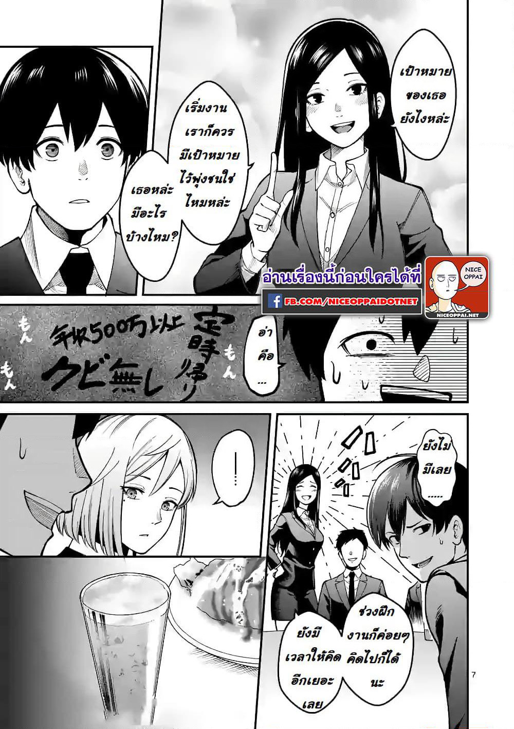 Jikkenshima page 7