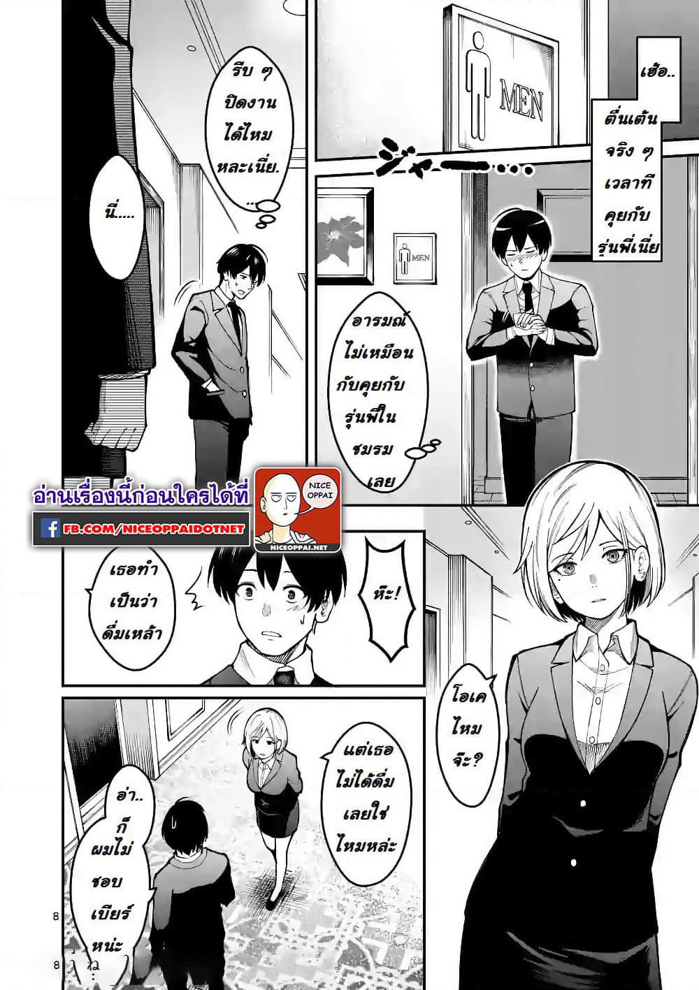Jikkenshima page 8