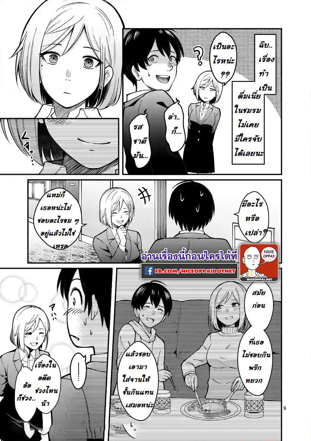 Jikkenshima page 9