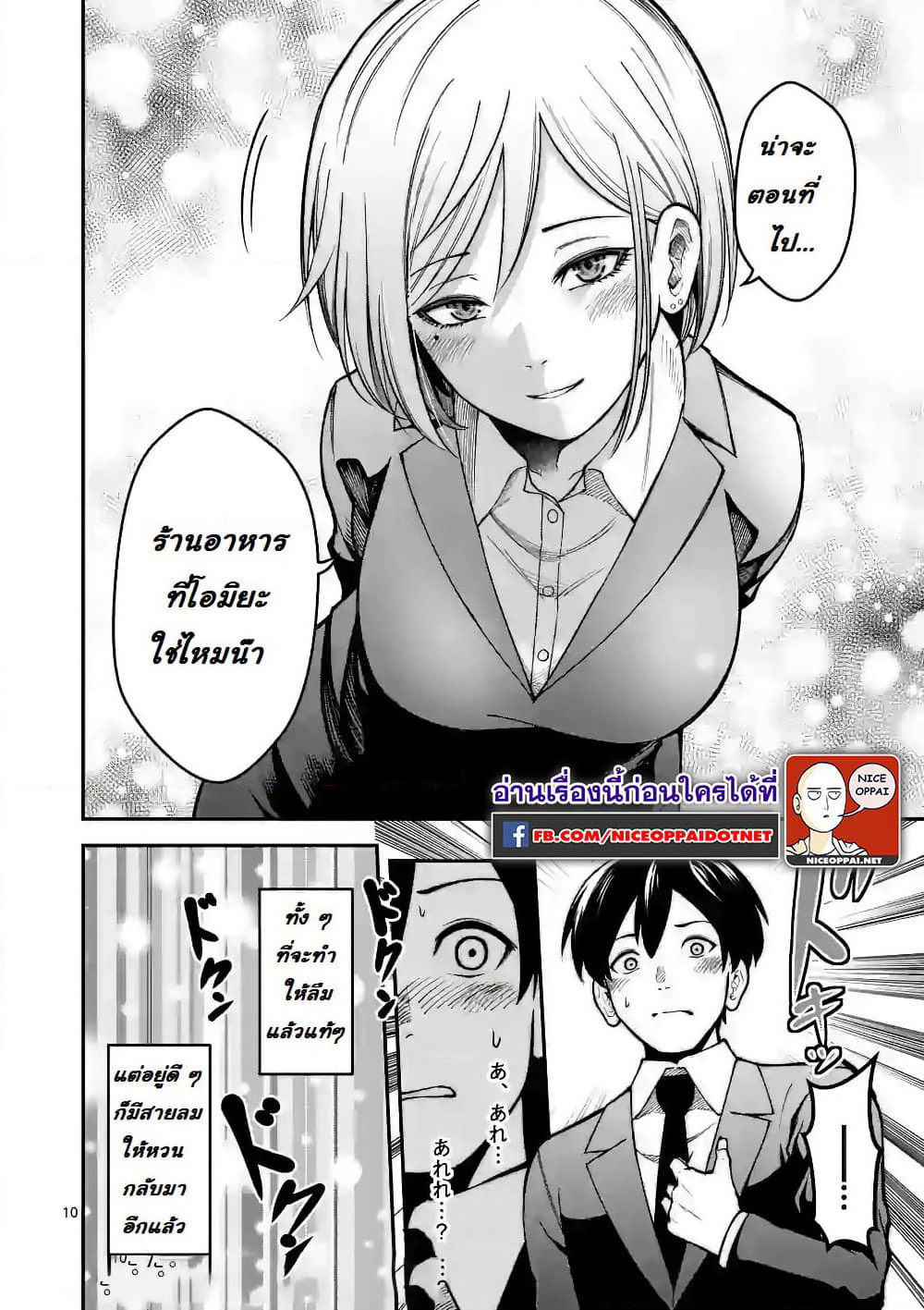 Jikkenshima page 10