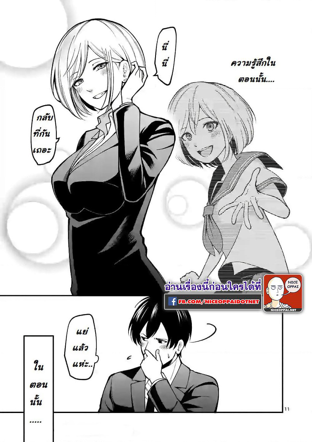 Jikkenshima page 11