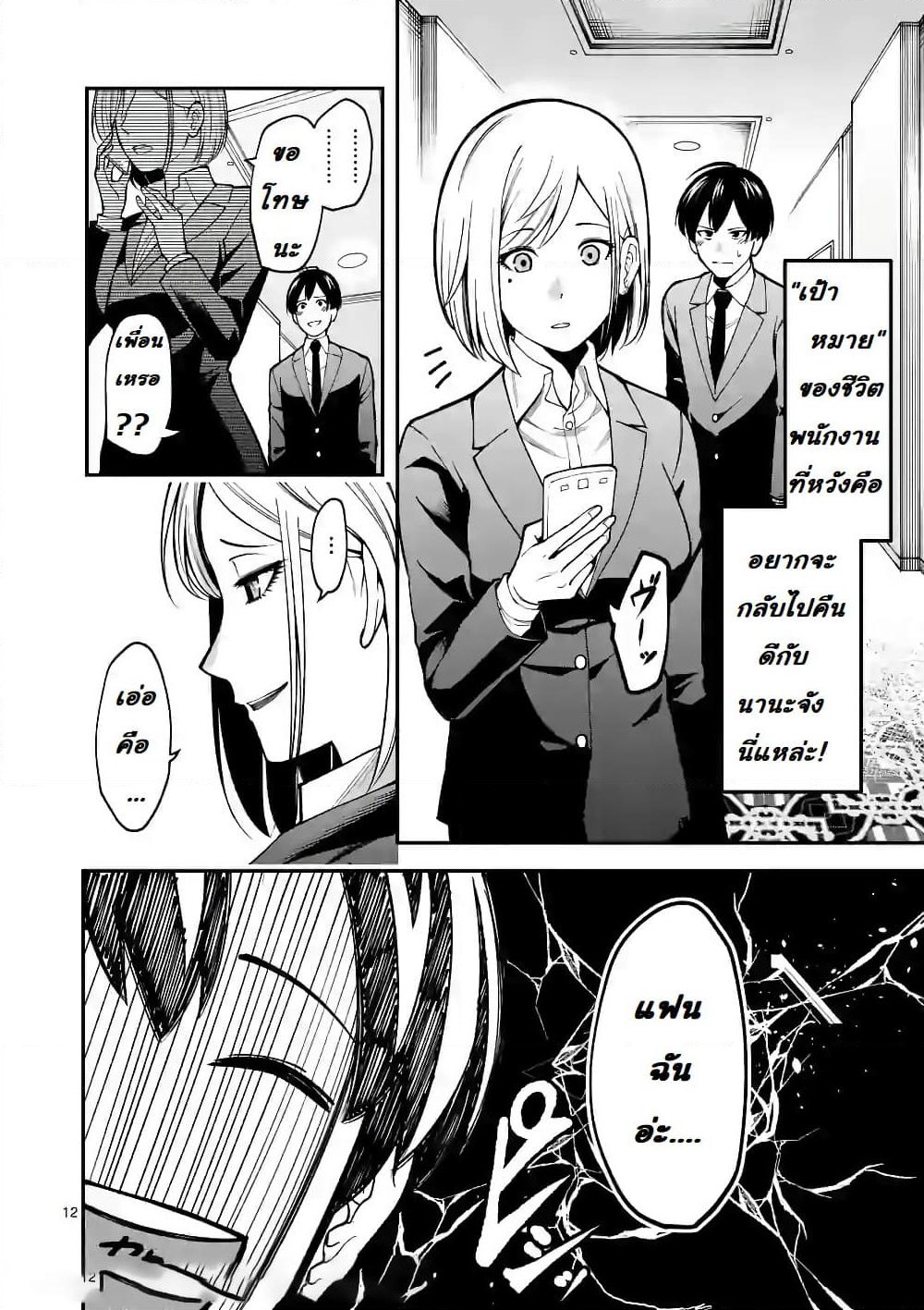 Jikkenshima page 12