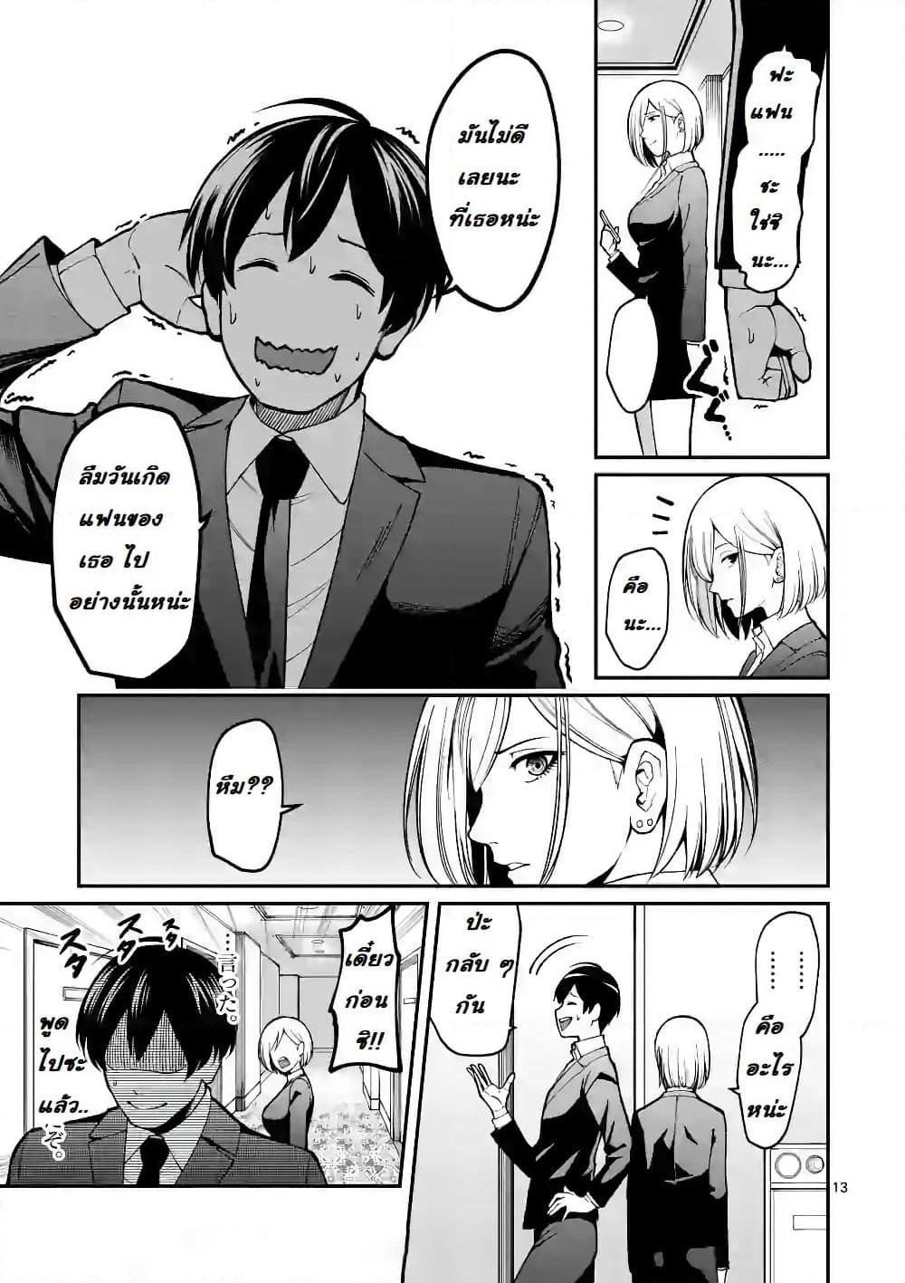 Jikkenshima page 13