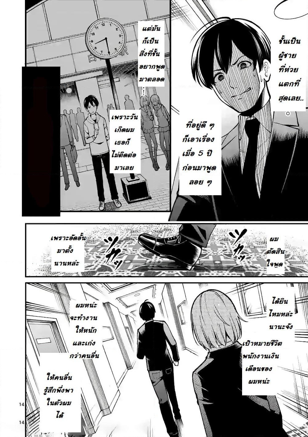 Jikkenshima page 14