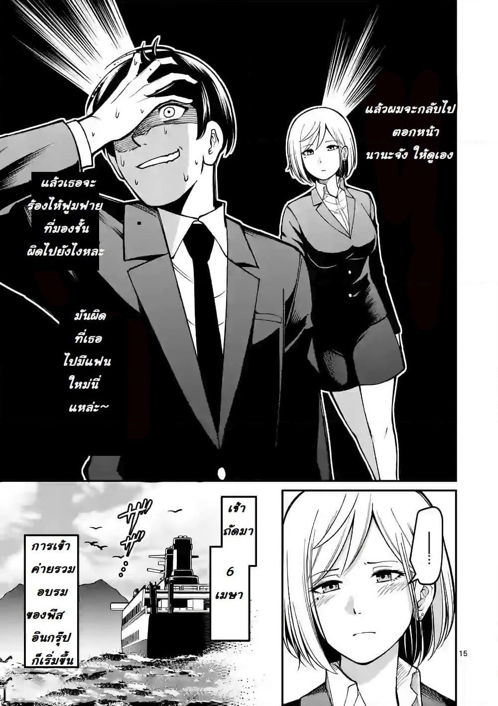 Jikkenshima page 15