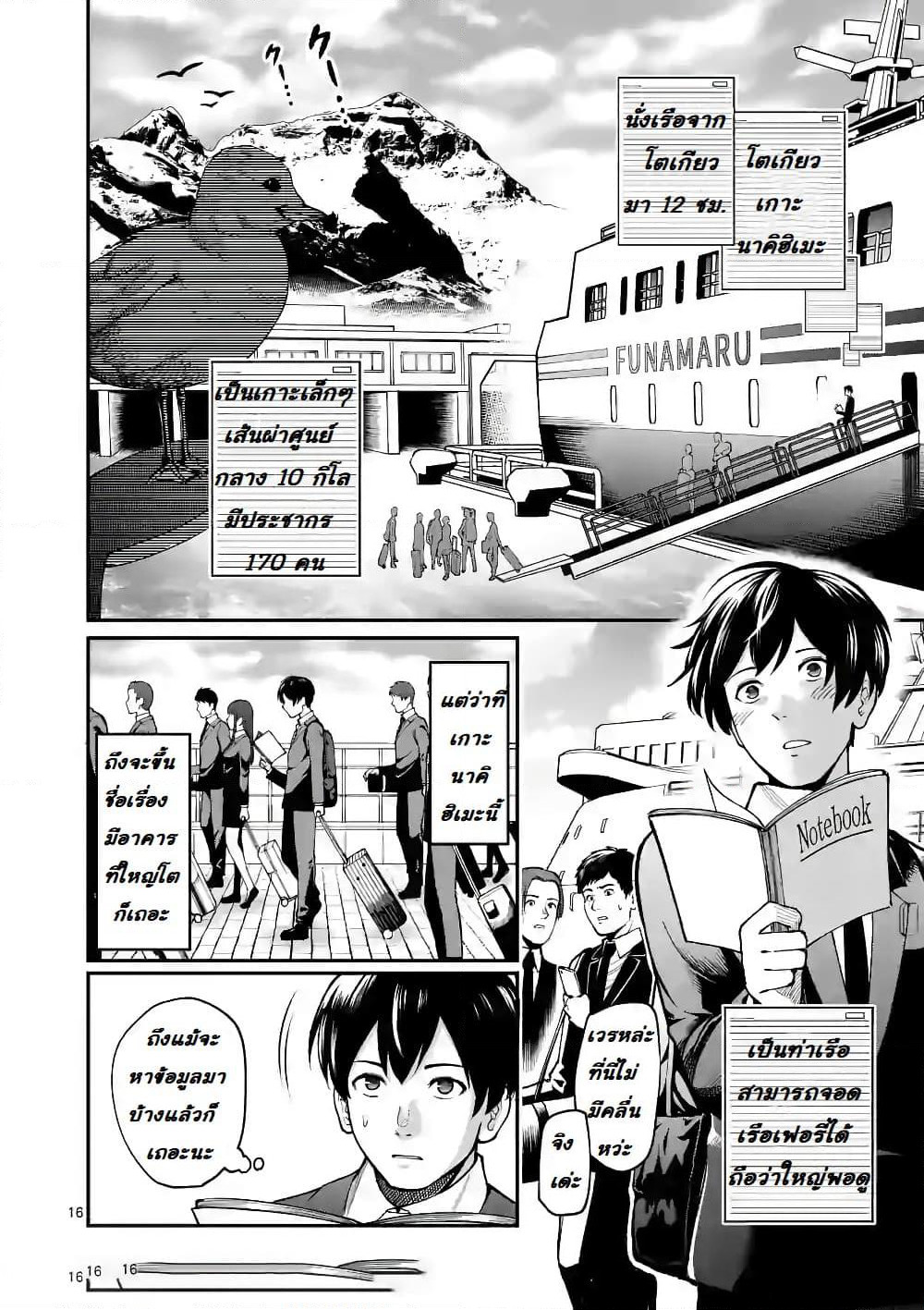 Jikkenshima page 16