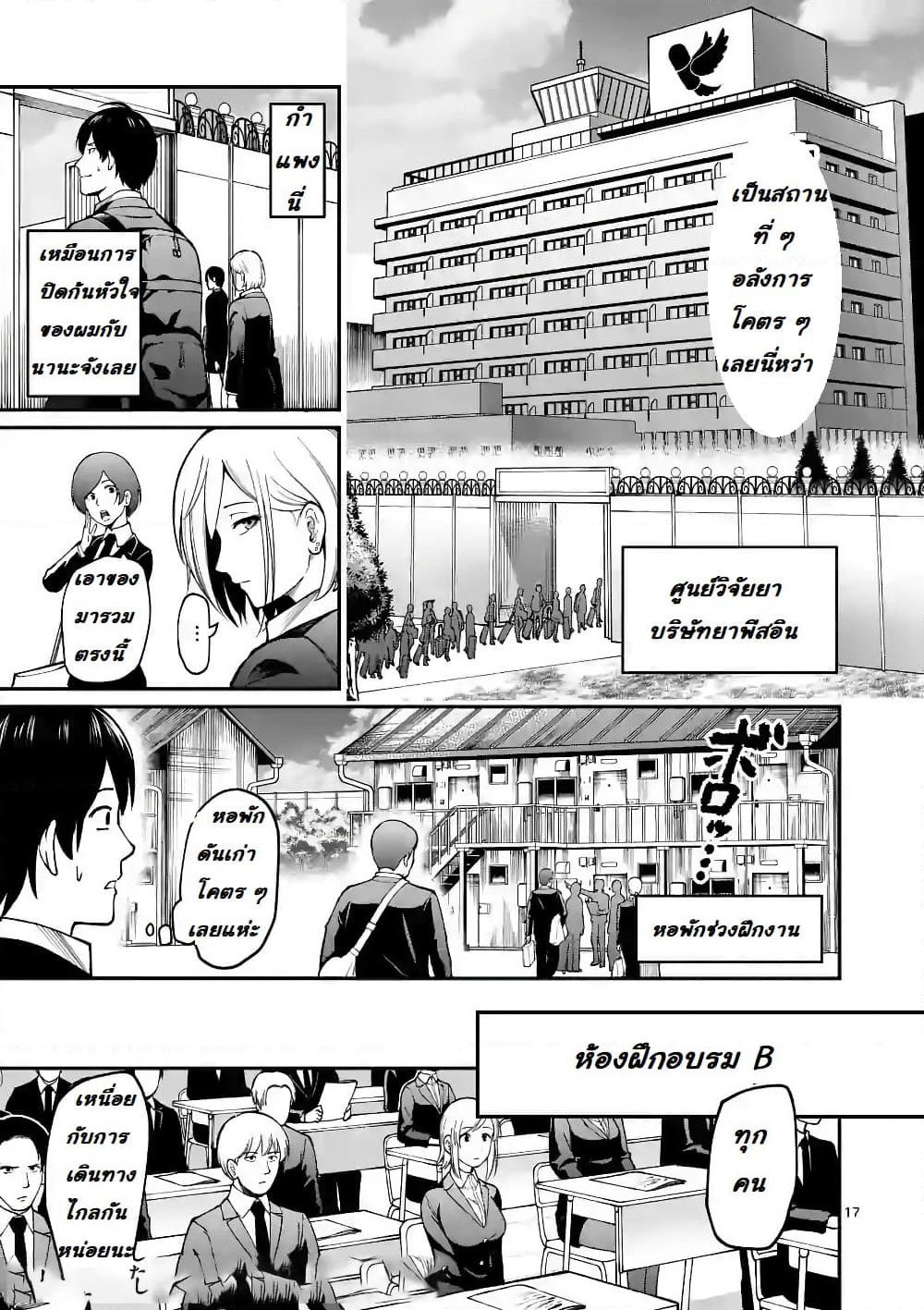 Jikkenshima page 17
