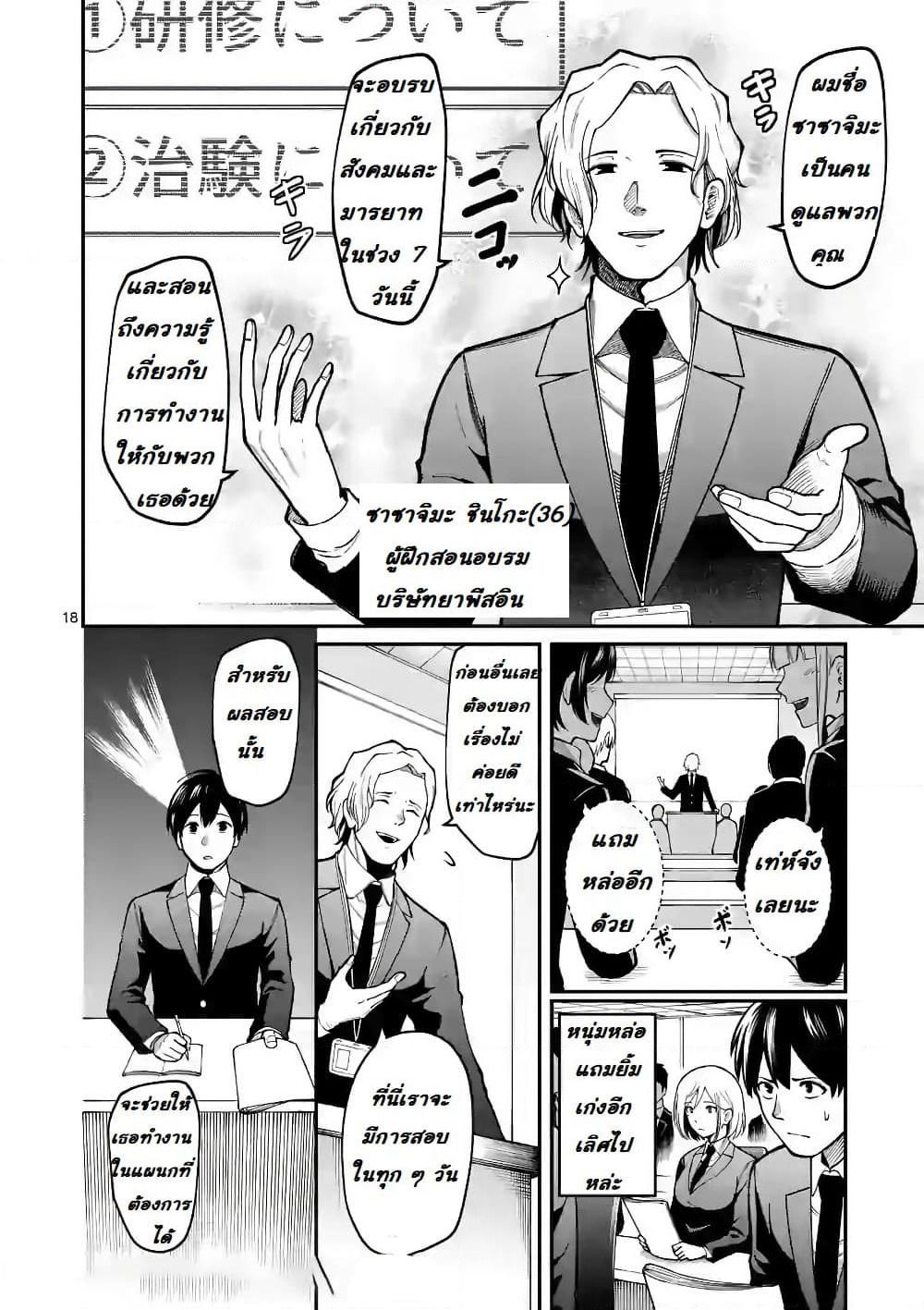 Jikkenshima page 18