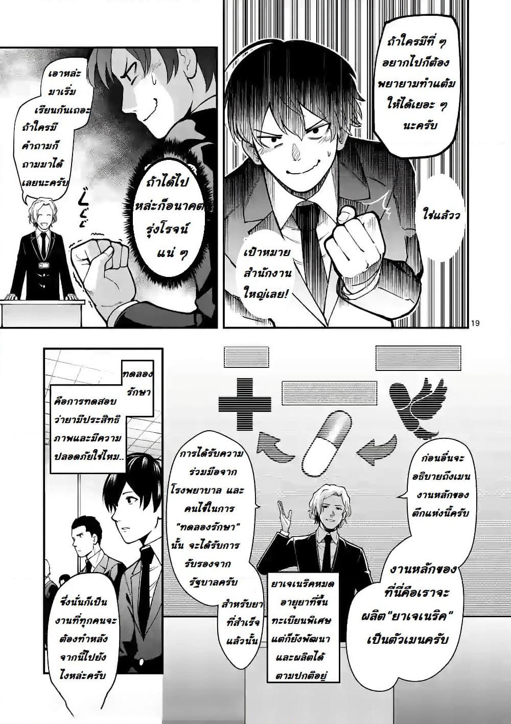 Jikkenshima page 19