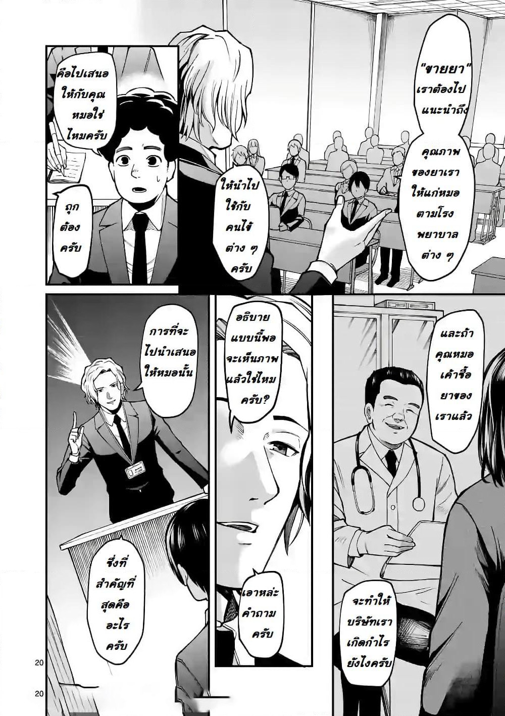 Jikkenshima page 20