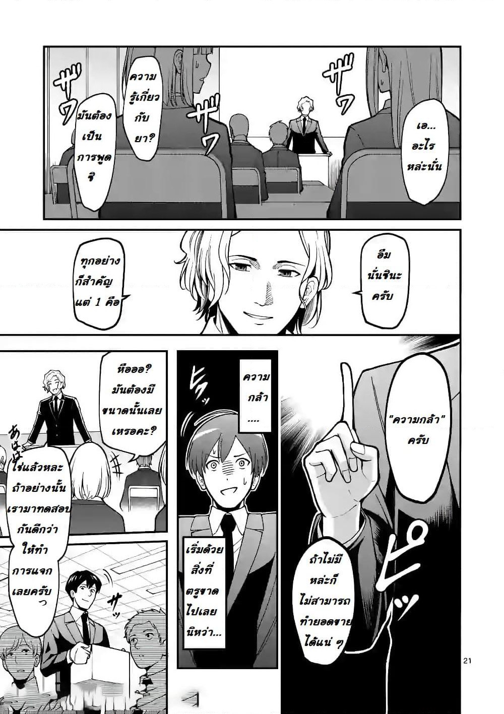 Jikkenshima page 21