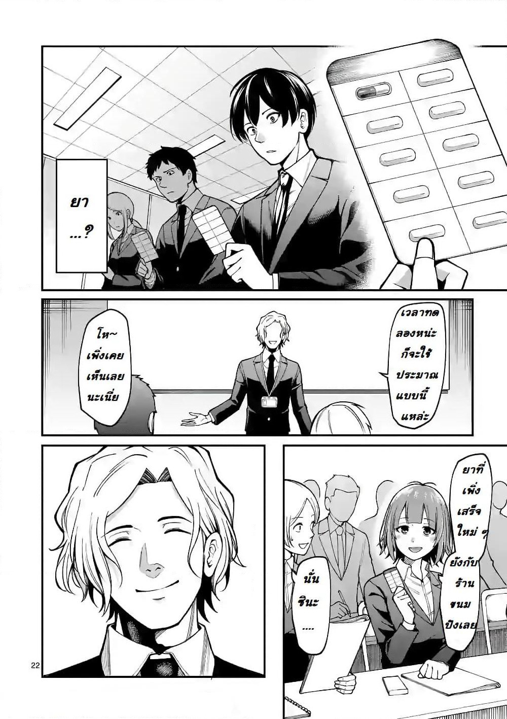 Jikkenshima page 22
