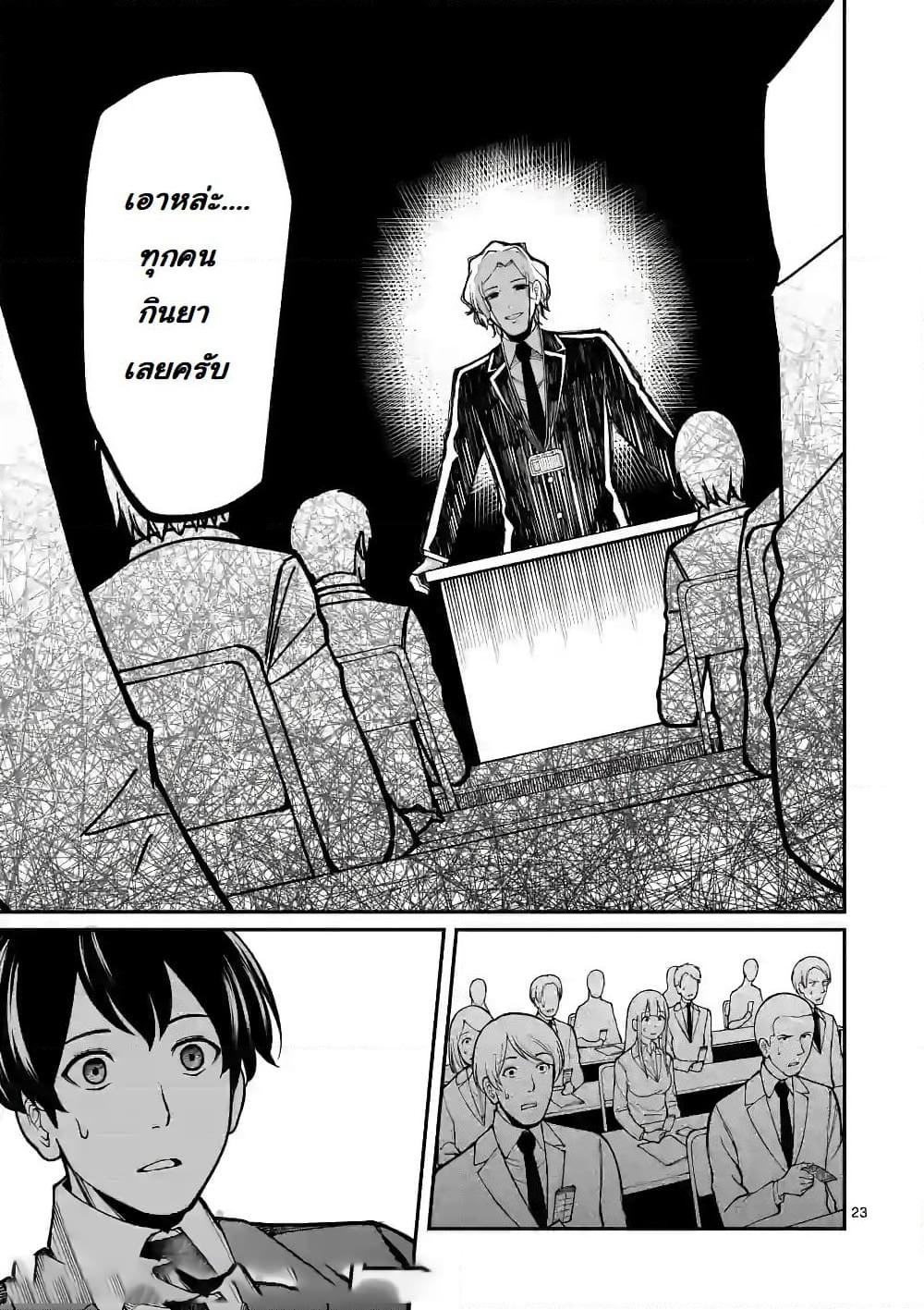 Jikkenshima page 23