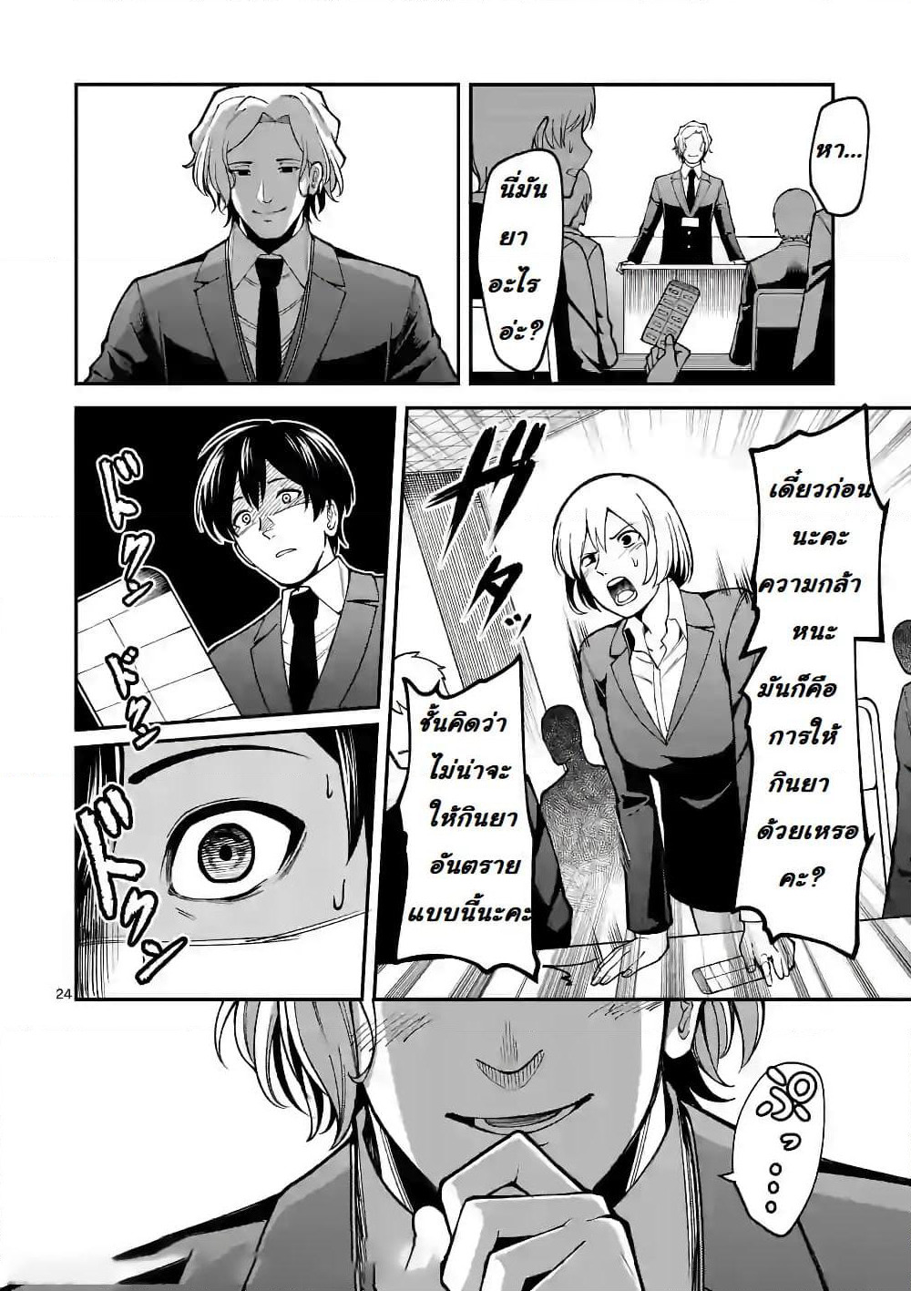 Jikkenshima page 24