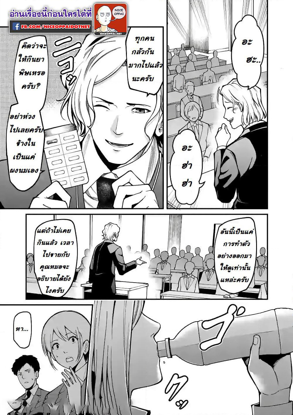 Jikkenshima page 25