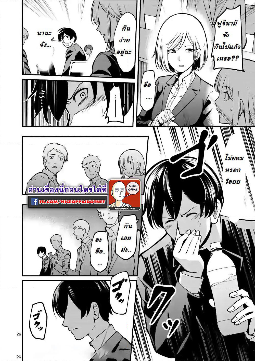 Jikkenshima page 26
