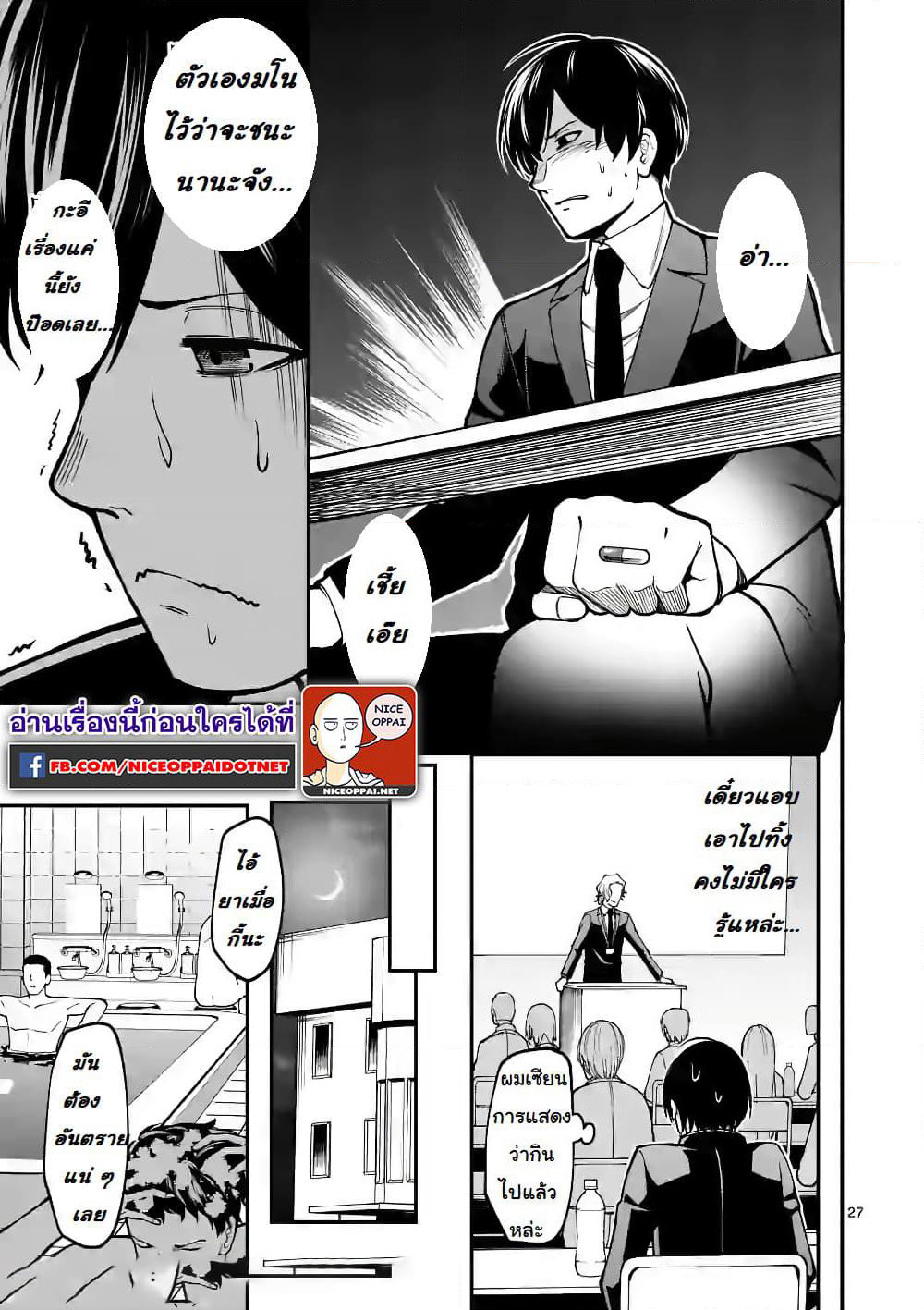 Jikkenshima page 27