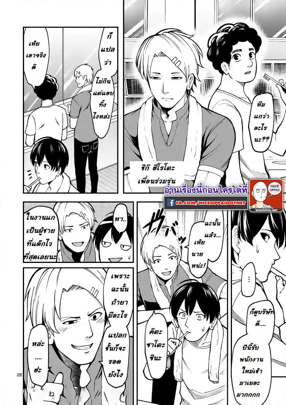 Jikkenshima page 28