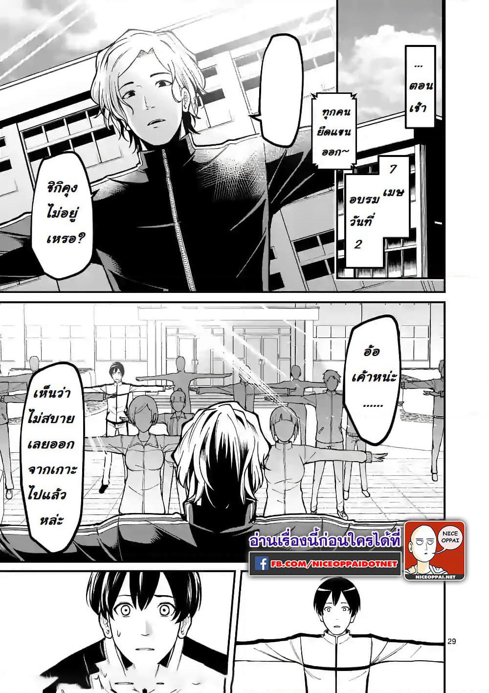 Jikkenshima page 29