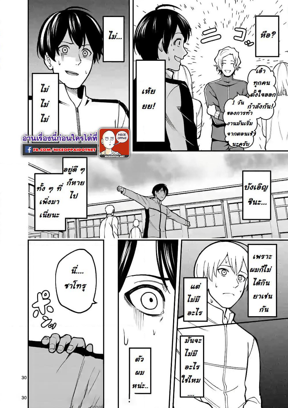 Jikkenshima page 30