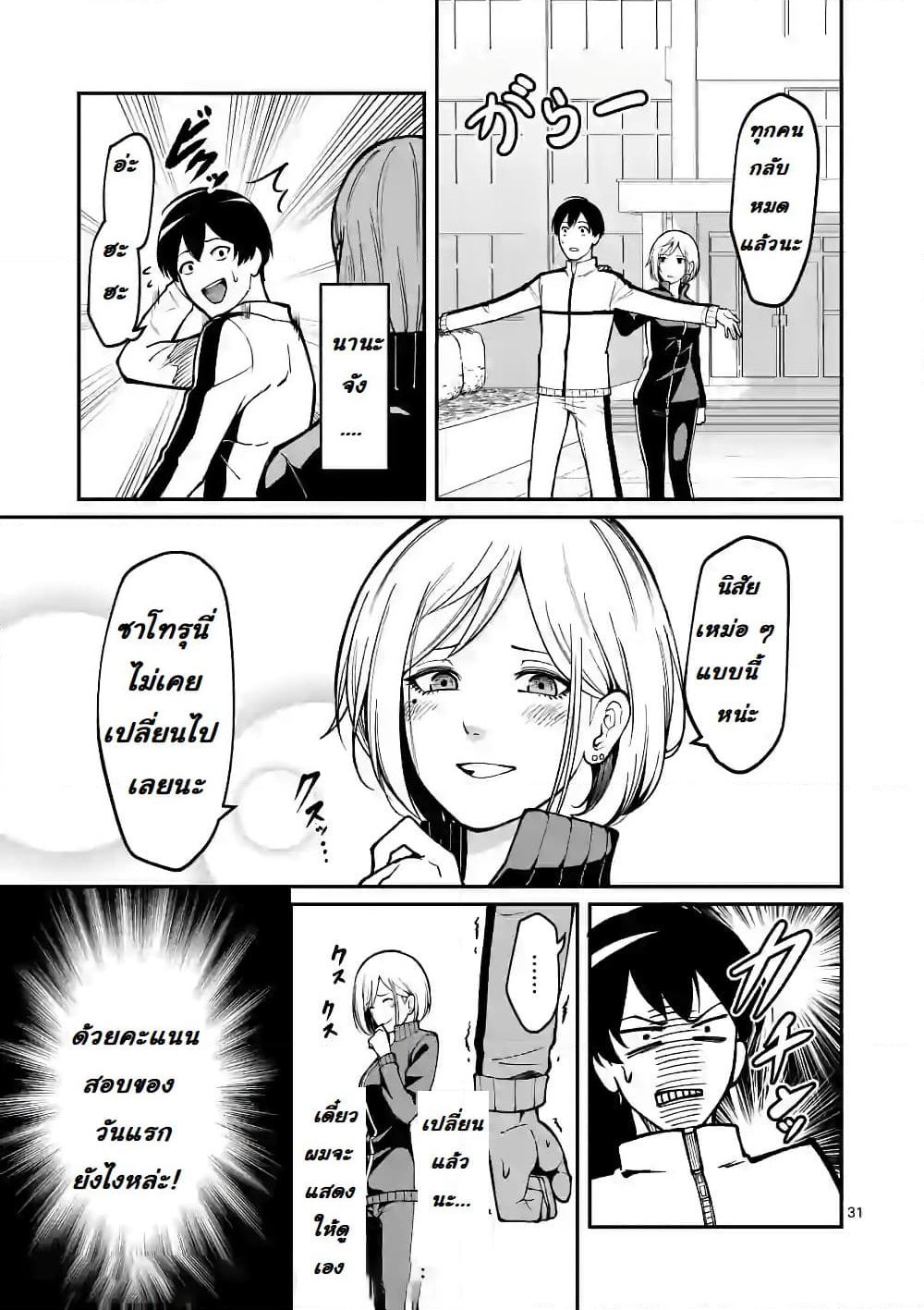 Jikkenshima page 31