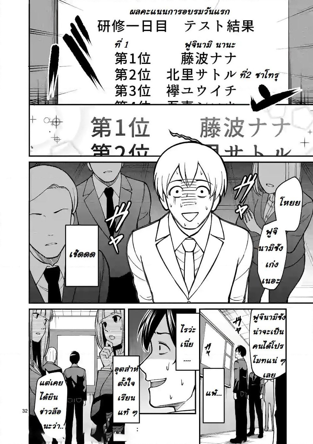 Jikkenshima page 32