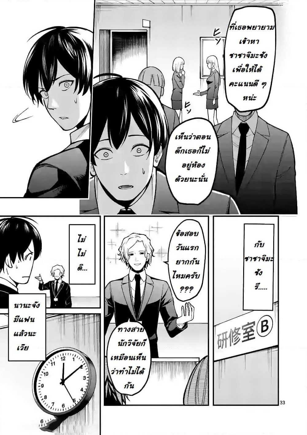 Jikkenshima page 33