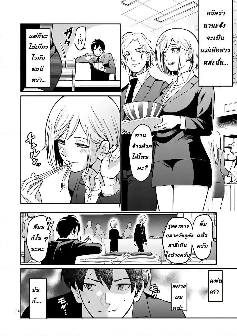 Jikkenshima page 34