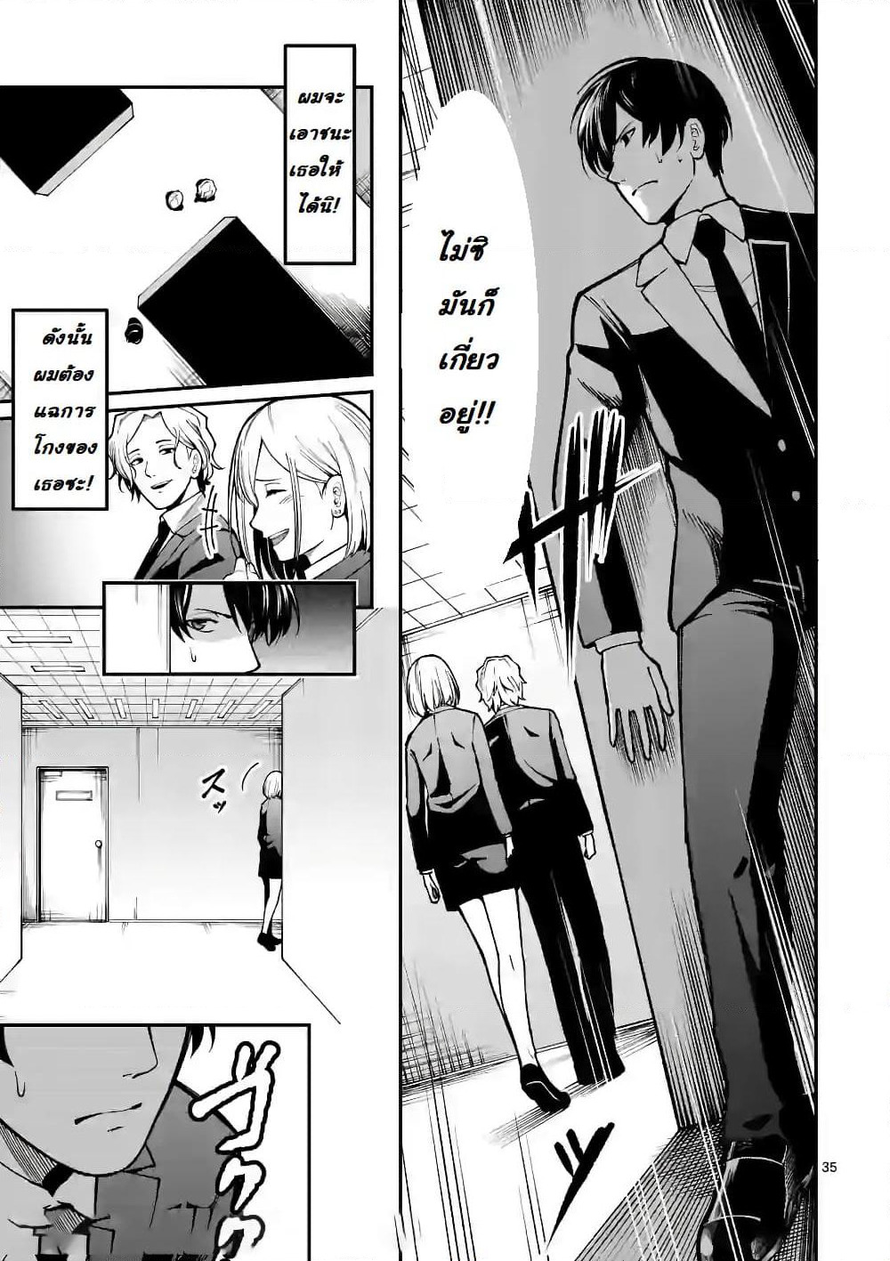 Jikkenshima page 35