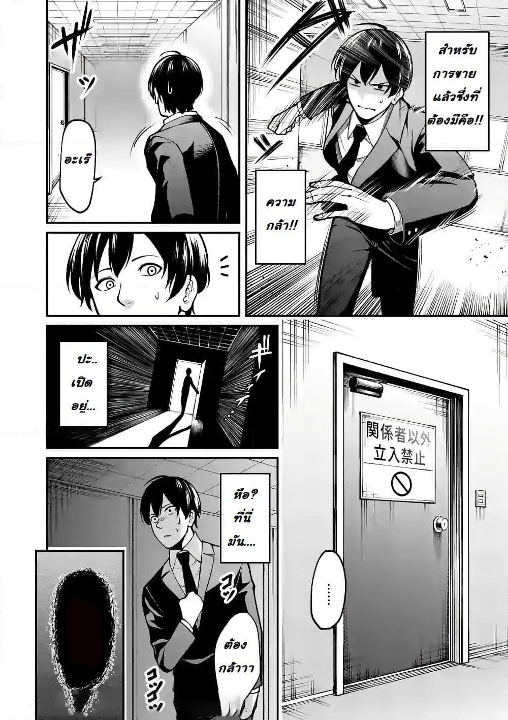 Jikkenshima page 36