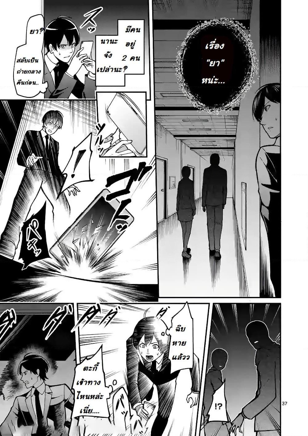 Jikkenshima page 37