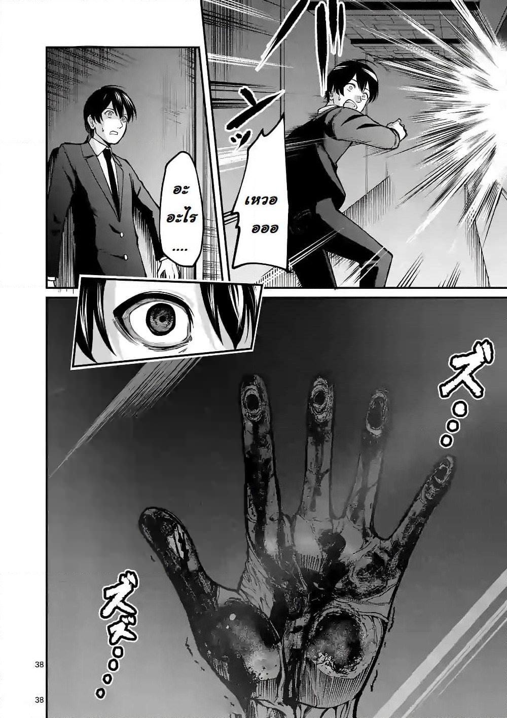 Jikkenshima page 38