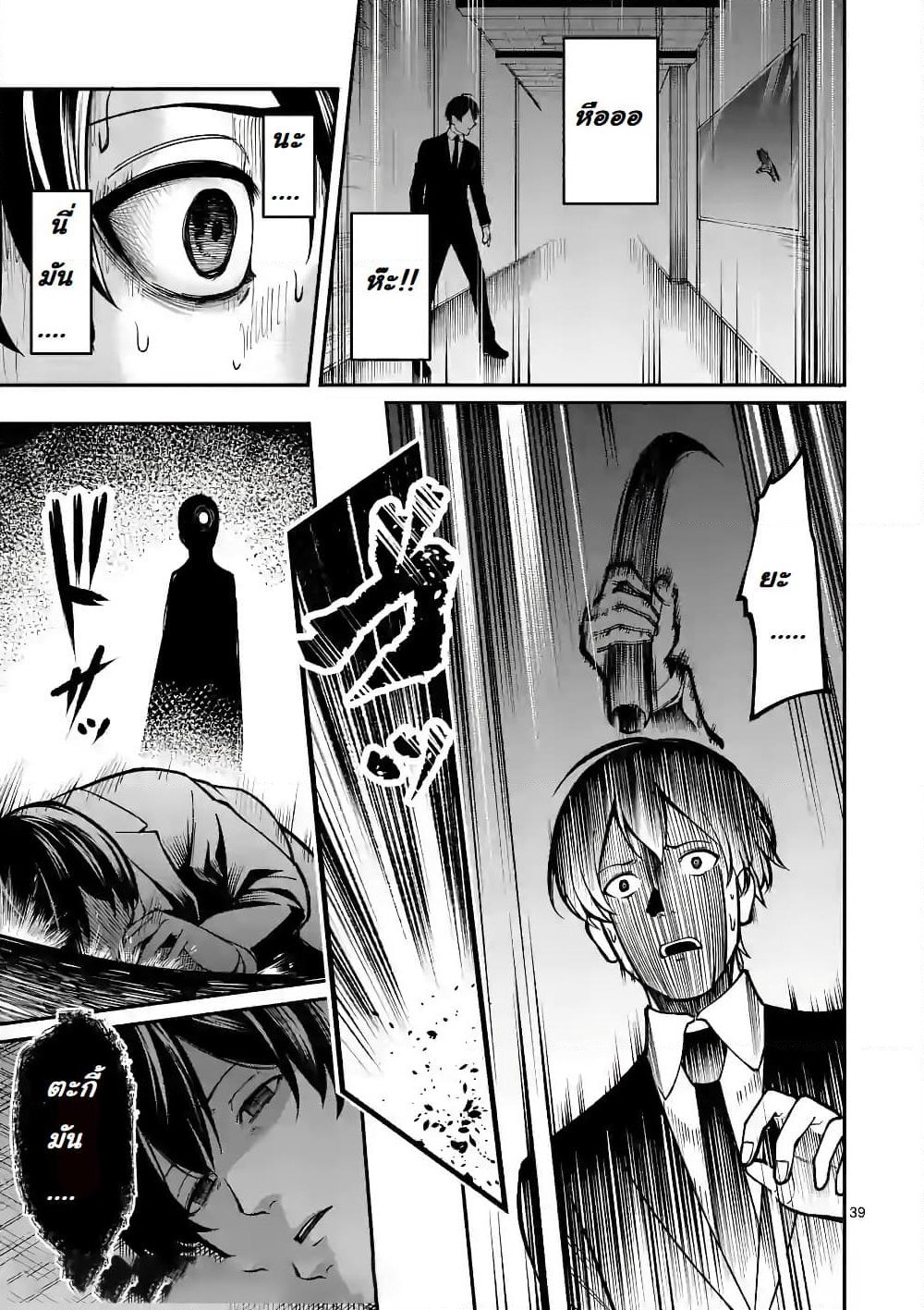 Jikkenshima page 39