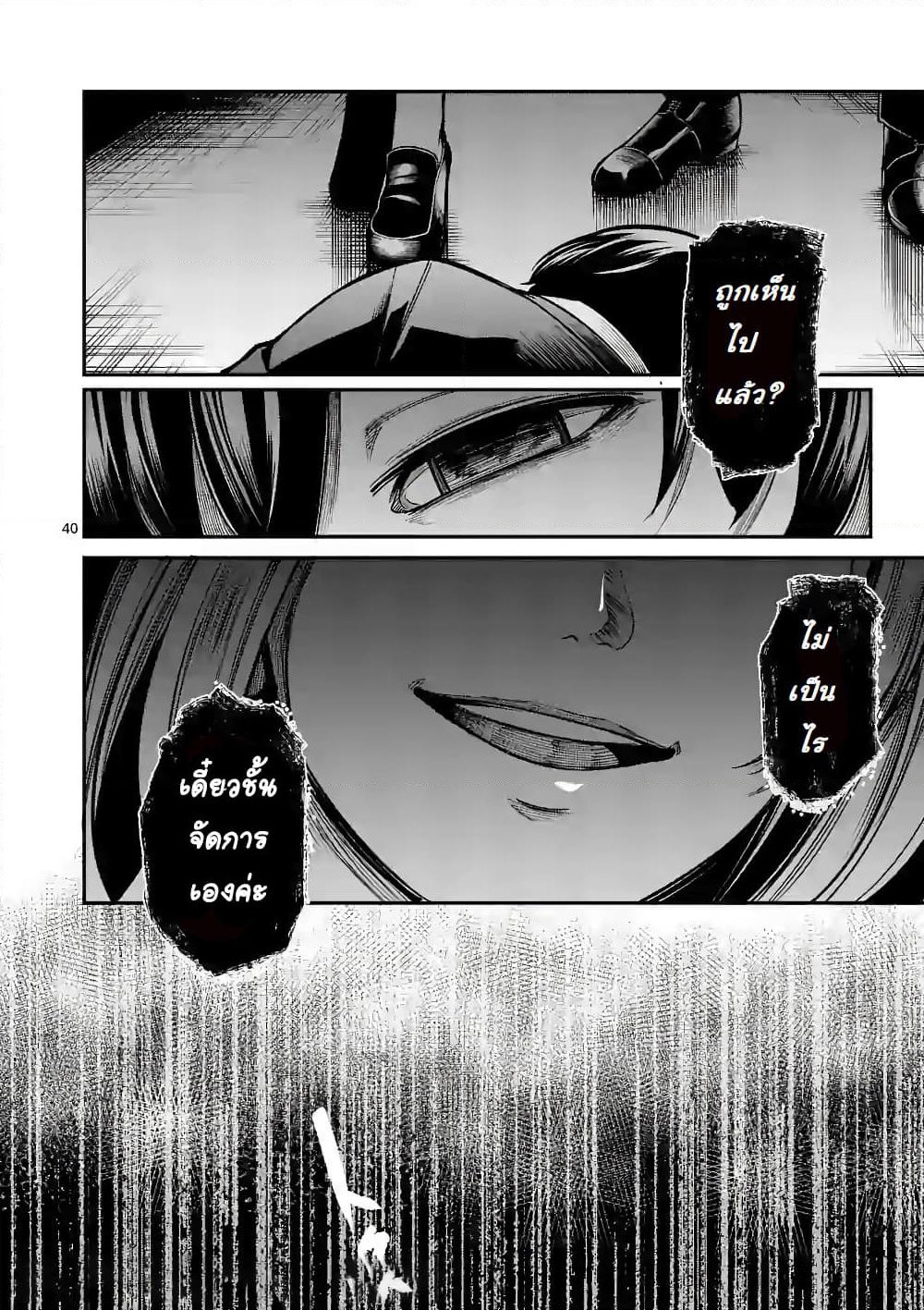 Jikkenshima page 40