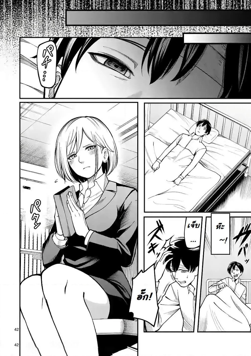 Jikkenshima page 42
