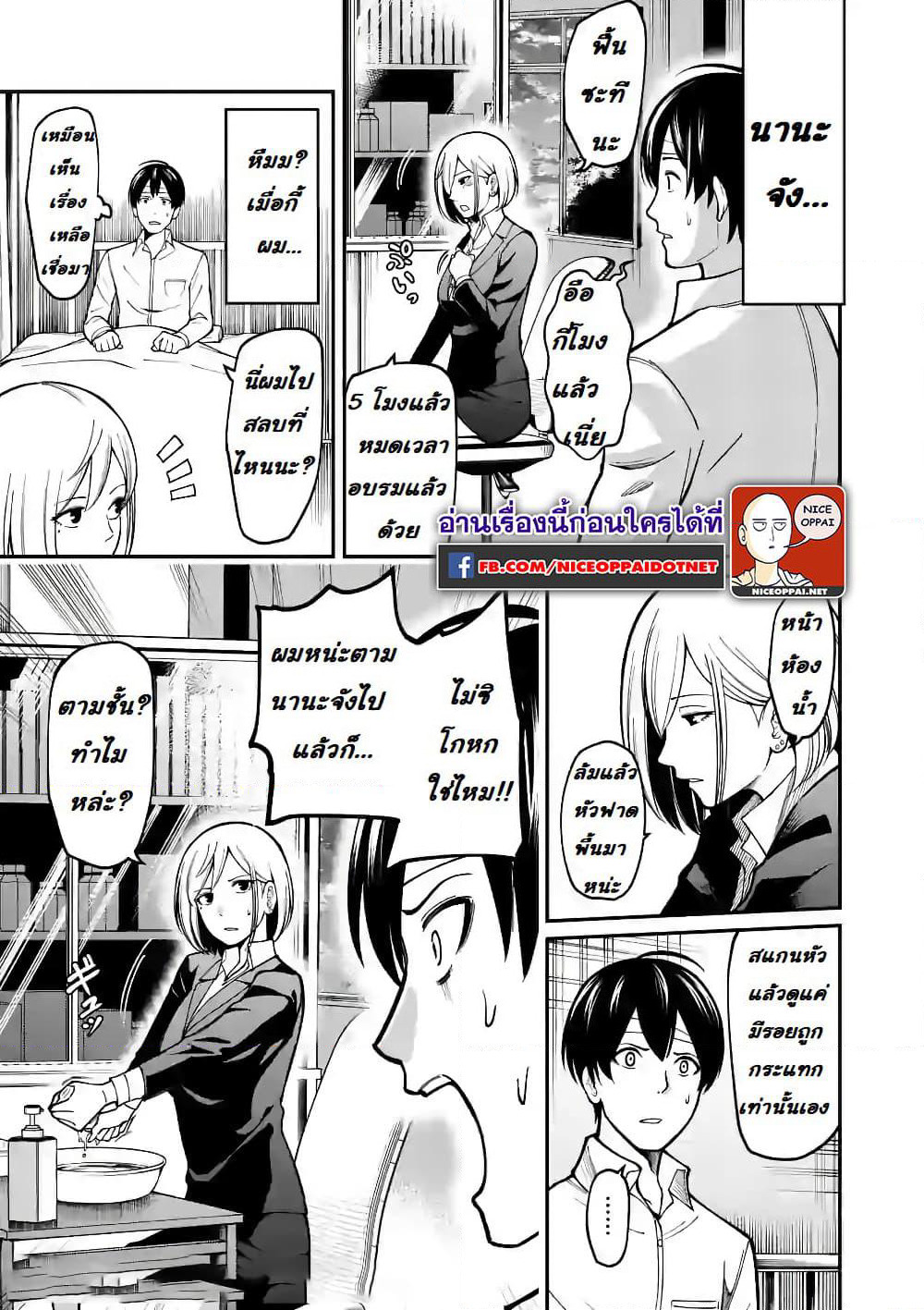 Jikkenshima page 43