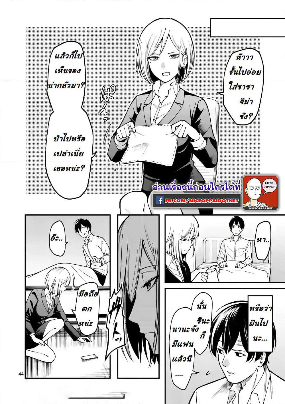 Jikkenshima page 44