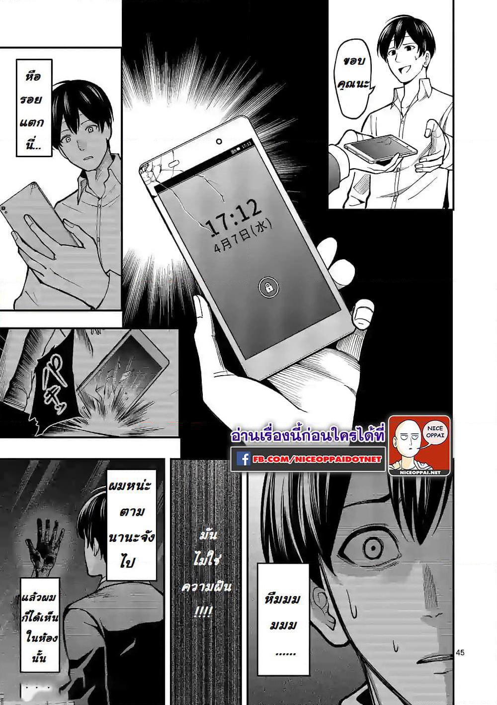 Jikkenshima page 45