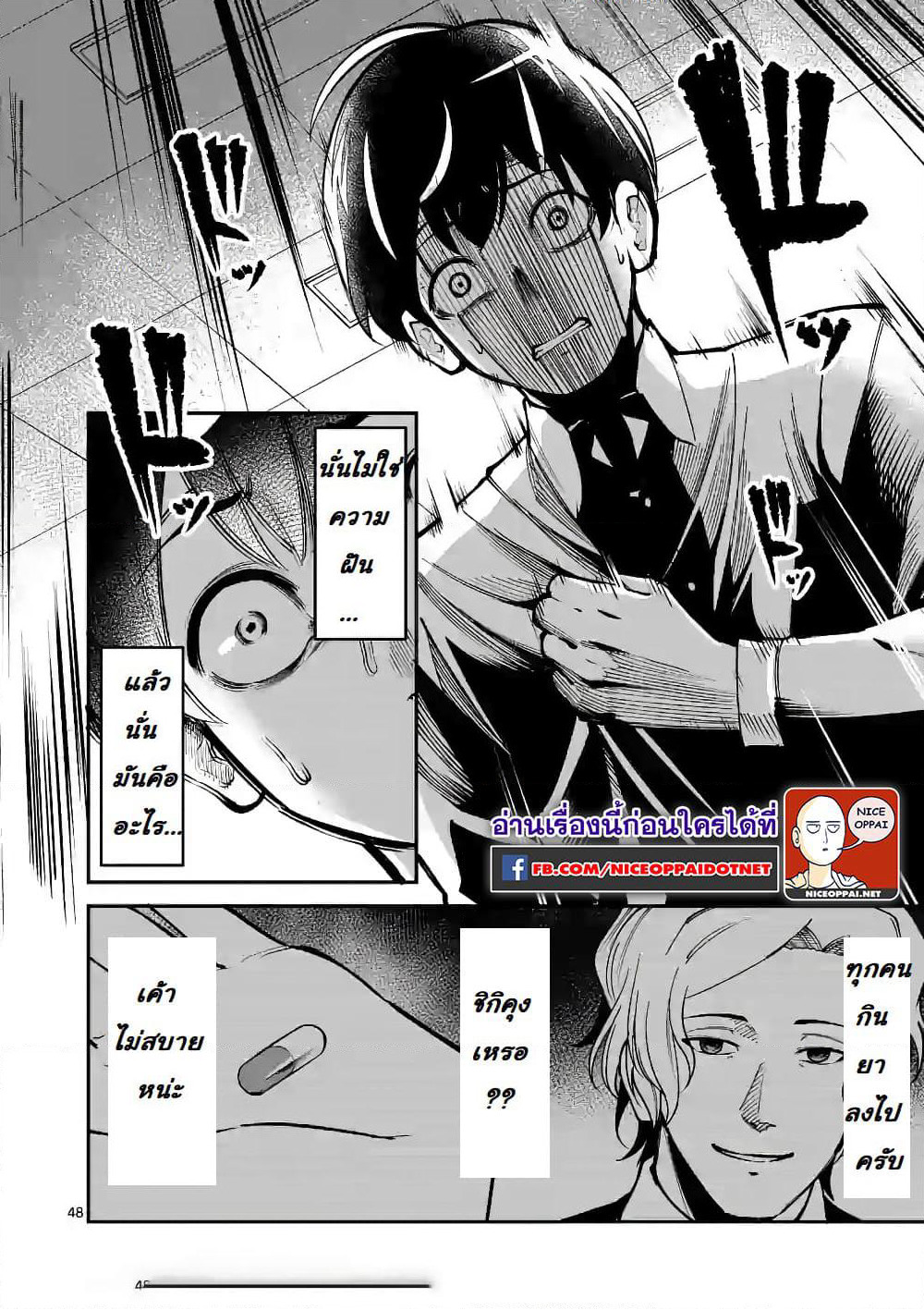 Jikkenshima page 47
