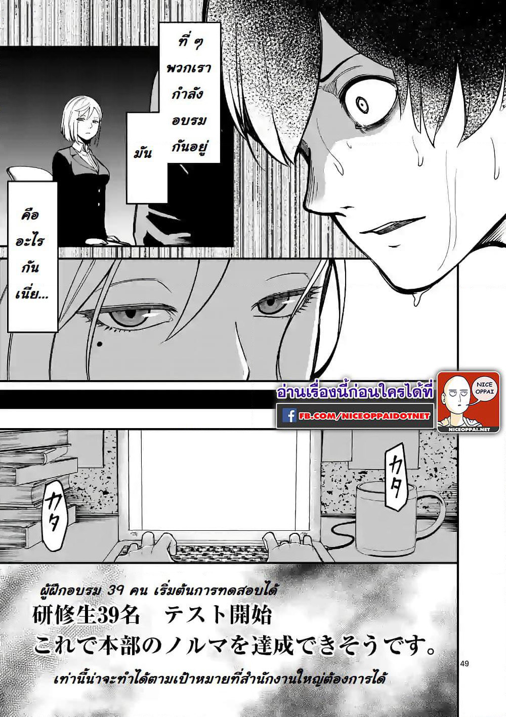 Jikkenshima page 48