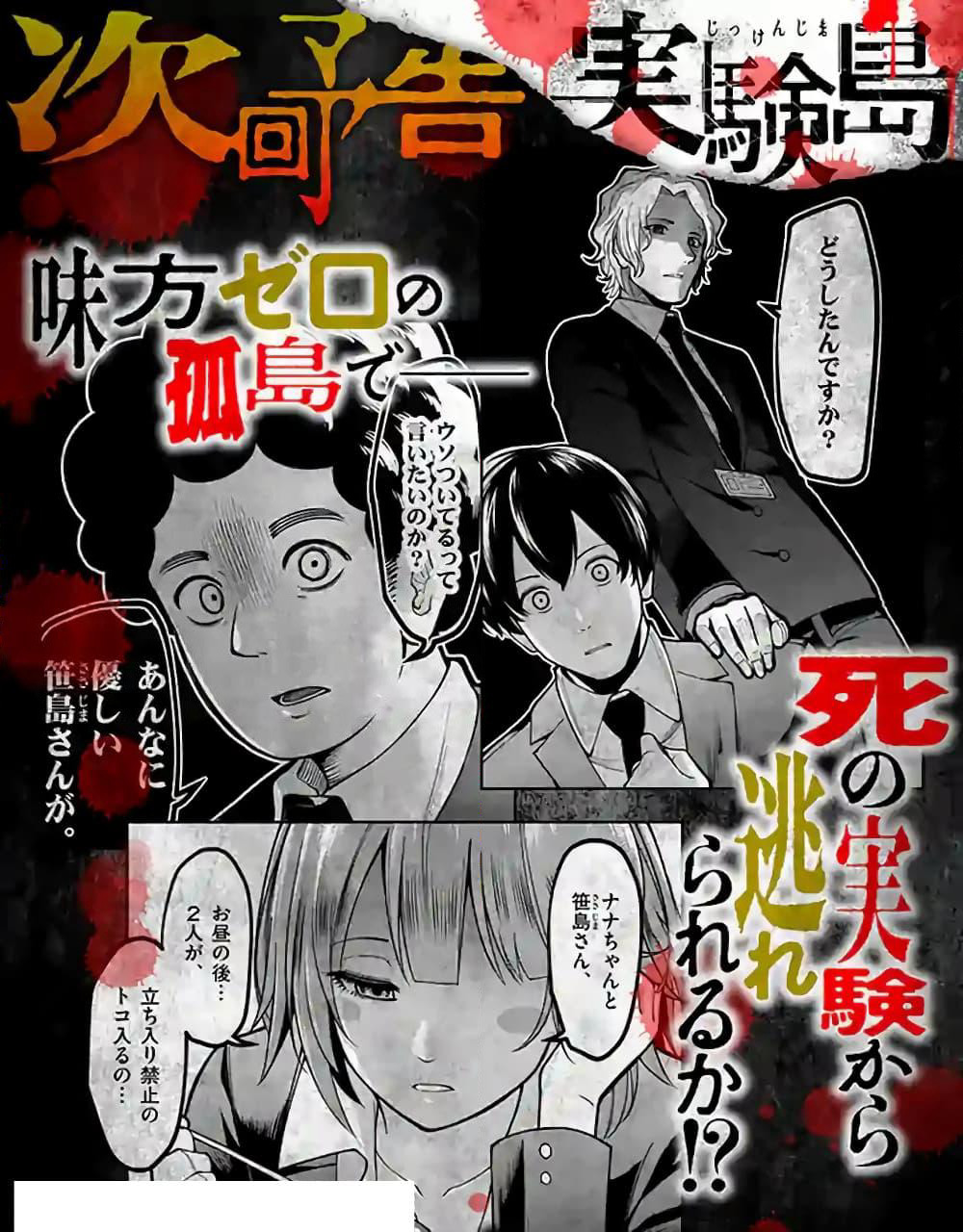 Jikkenshima page 49