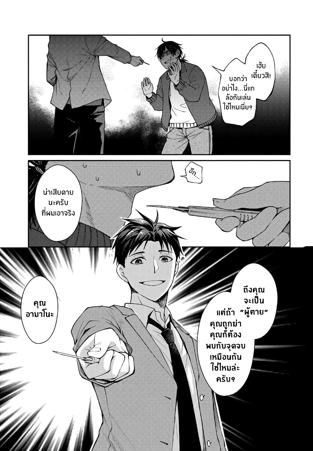 Jikyuu Sanbyaku En no Shinigami page 1