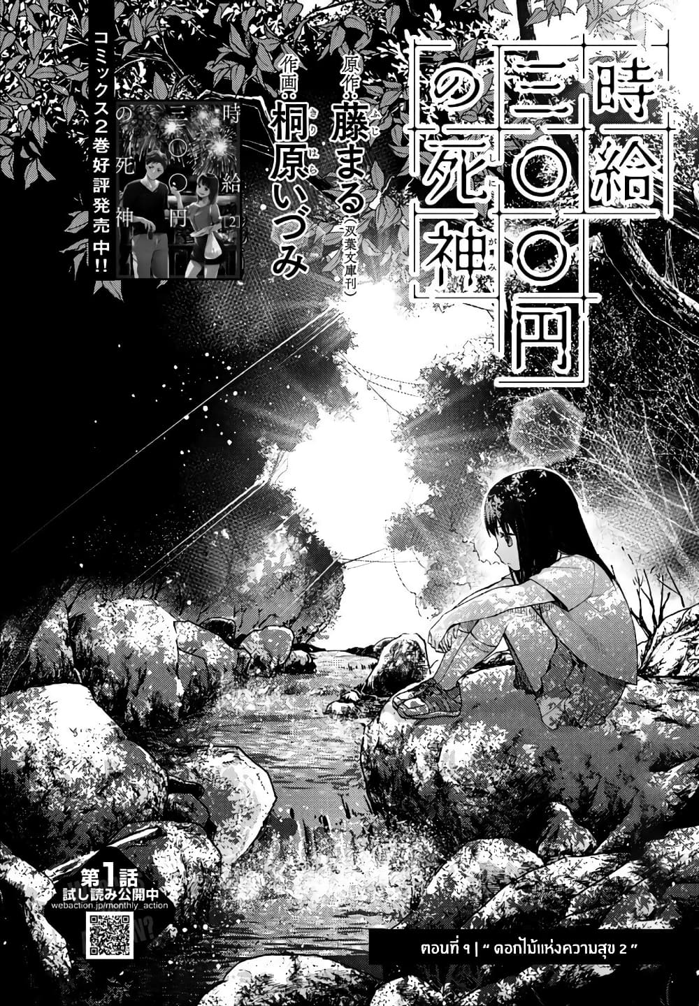 Jikyuu Sanbyaku En no Shinigami page 2