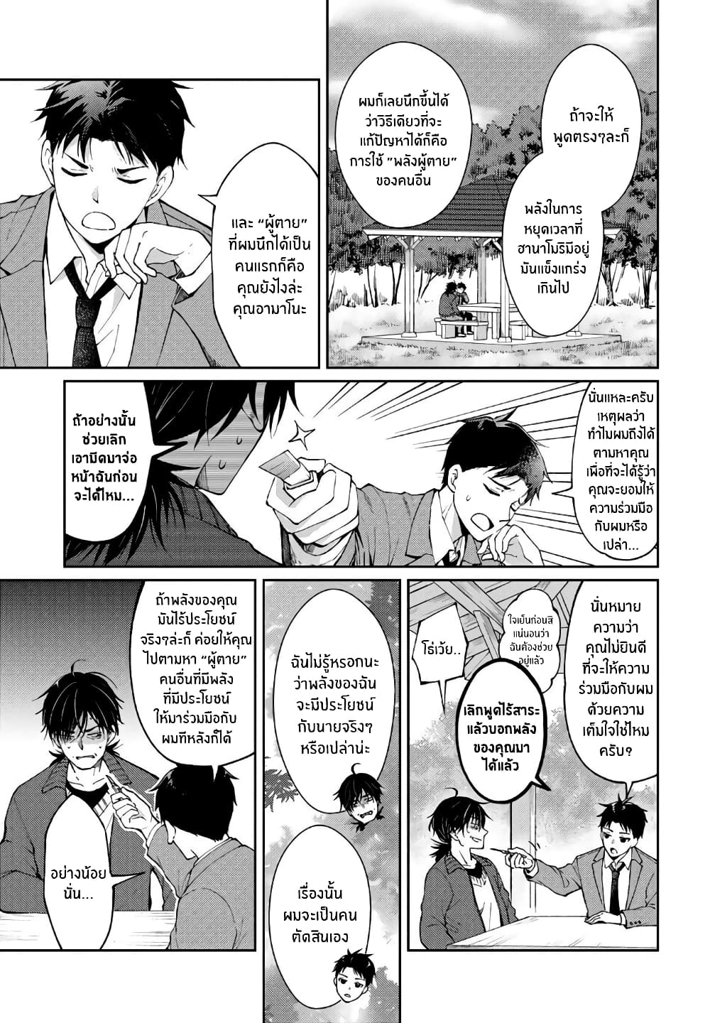 Jikyuu Sanbyaku En no Shinigami page 3