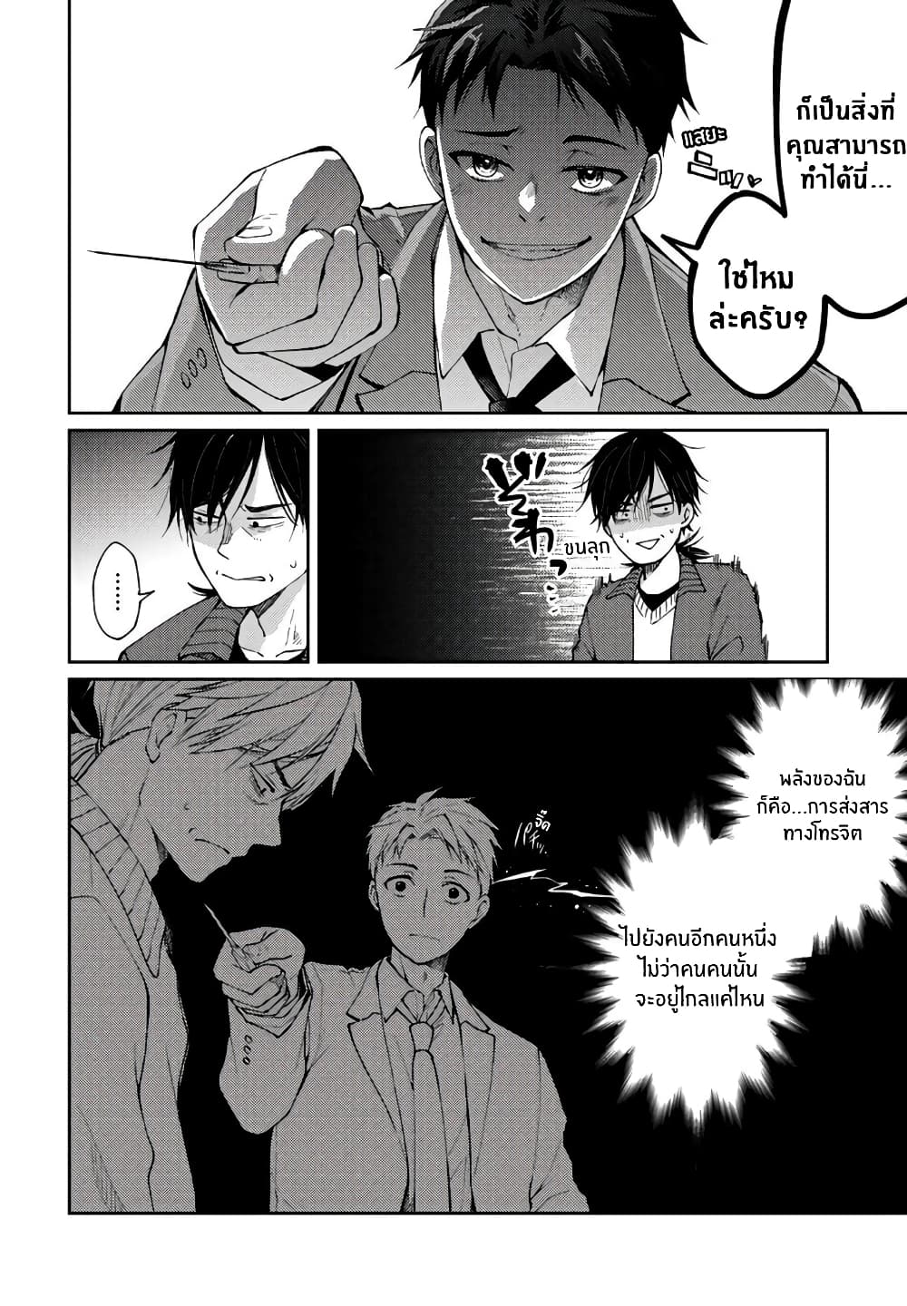 Jikyuu Sanbyaku En no Shinigami page 4